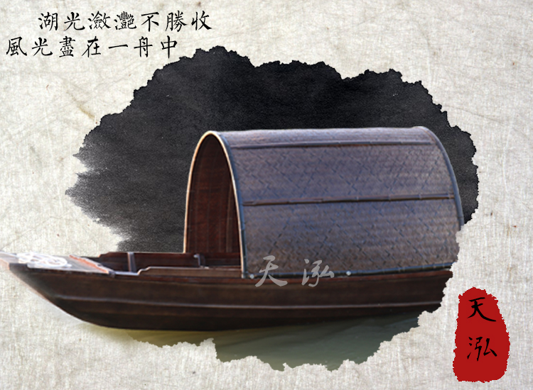 湖光瀲滟不勝收，風光盡在一舟中。